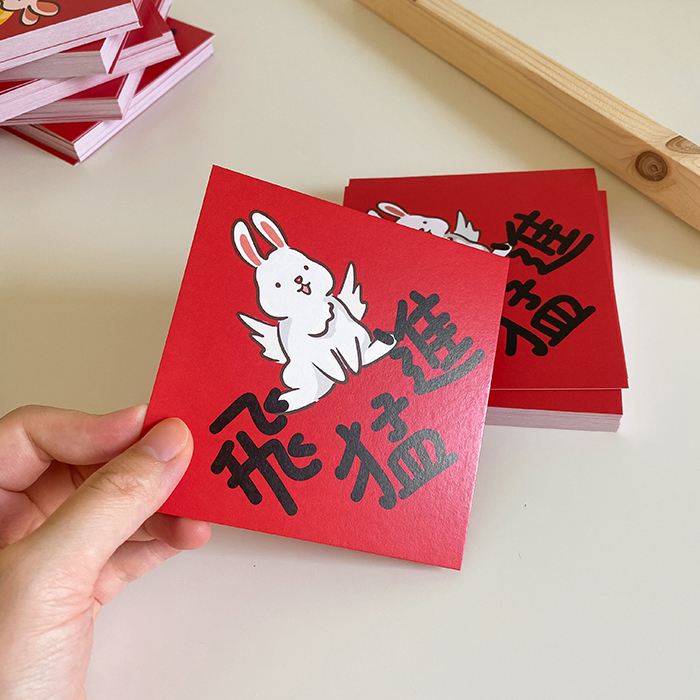 【舊版紙材】突(兔)飛猛進小春聯