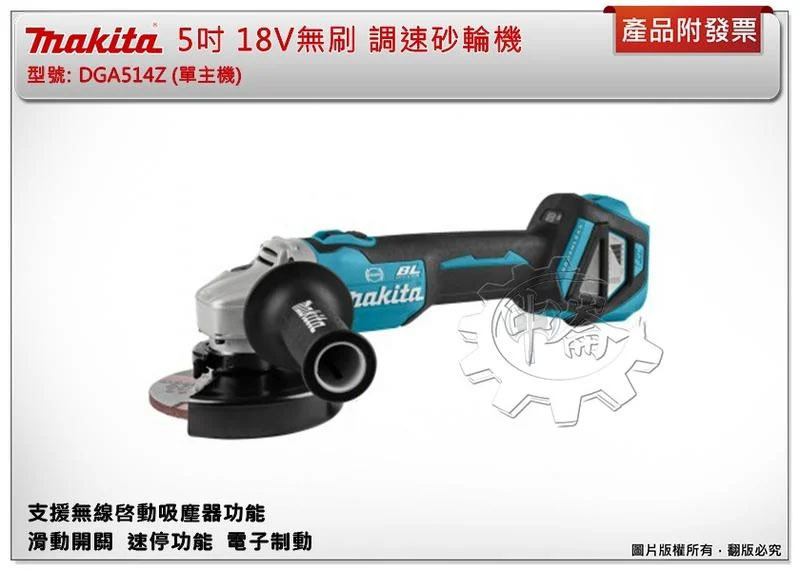 ＊中崙五金【附發票】牧田 5吋18V無刷 調速砂輪機 DGA514Z DGA514RTE DGA514RGE