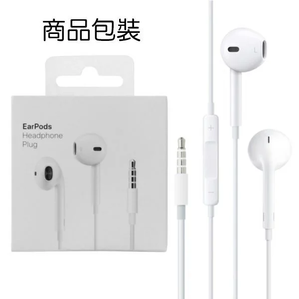 蘋果 原廠 iPhone 耳機 線控+麥克風 EarPods - 3.5mm 圓頭