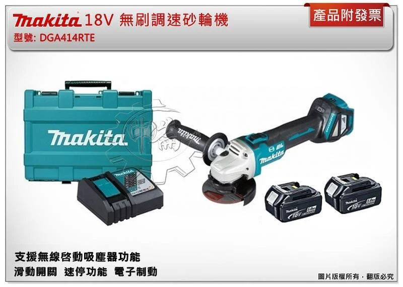 ＊中崙五金【附發票】牧田 18V無刷4吋調速砂輪機 DGA414RGE DGA414RTE DGA414Z DGA414
