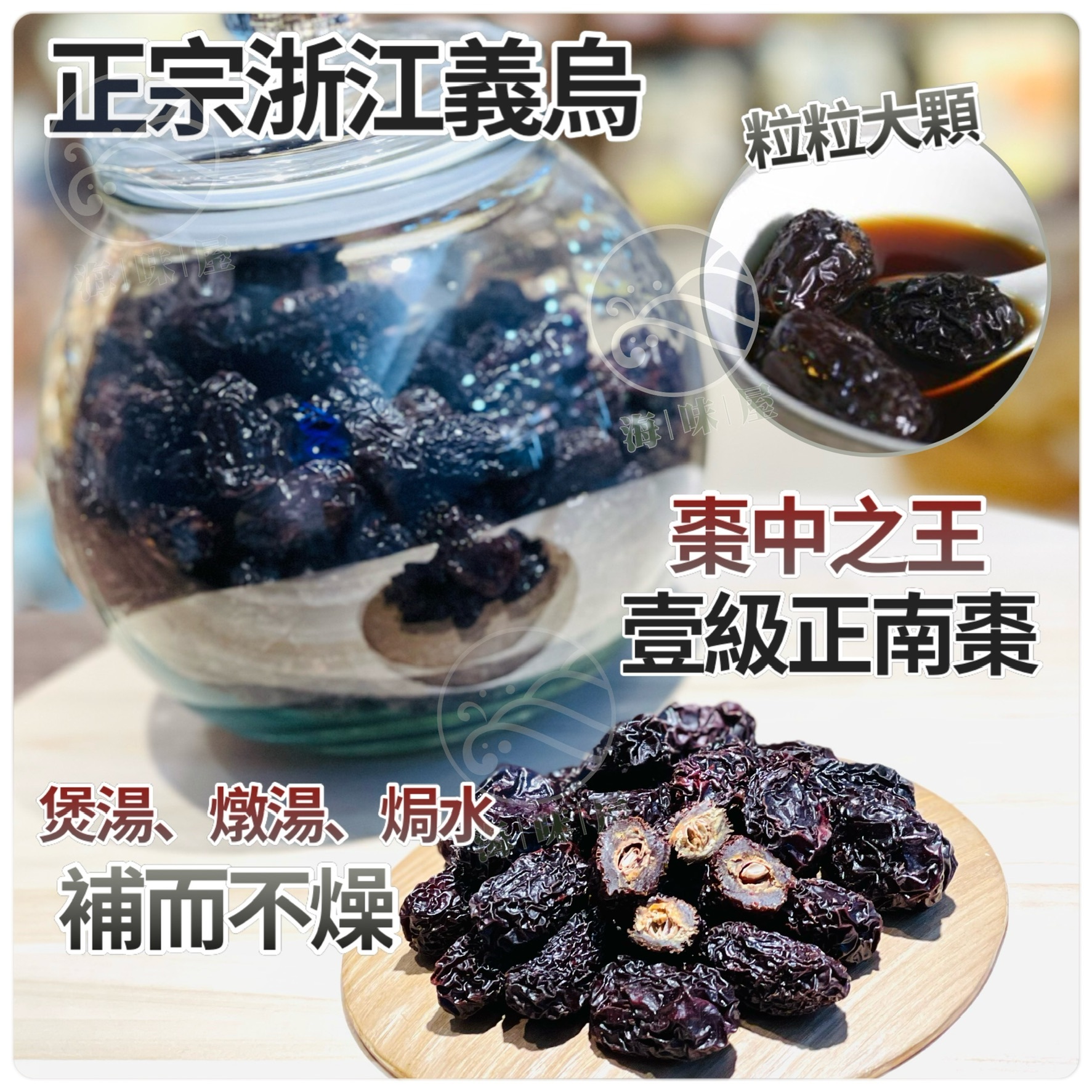 H20103 浙江義烏一級正南棗（100g）