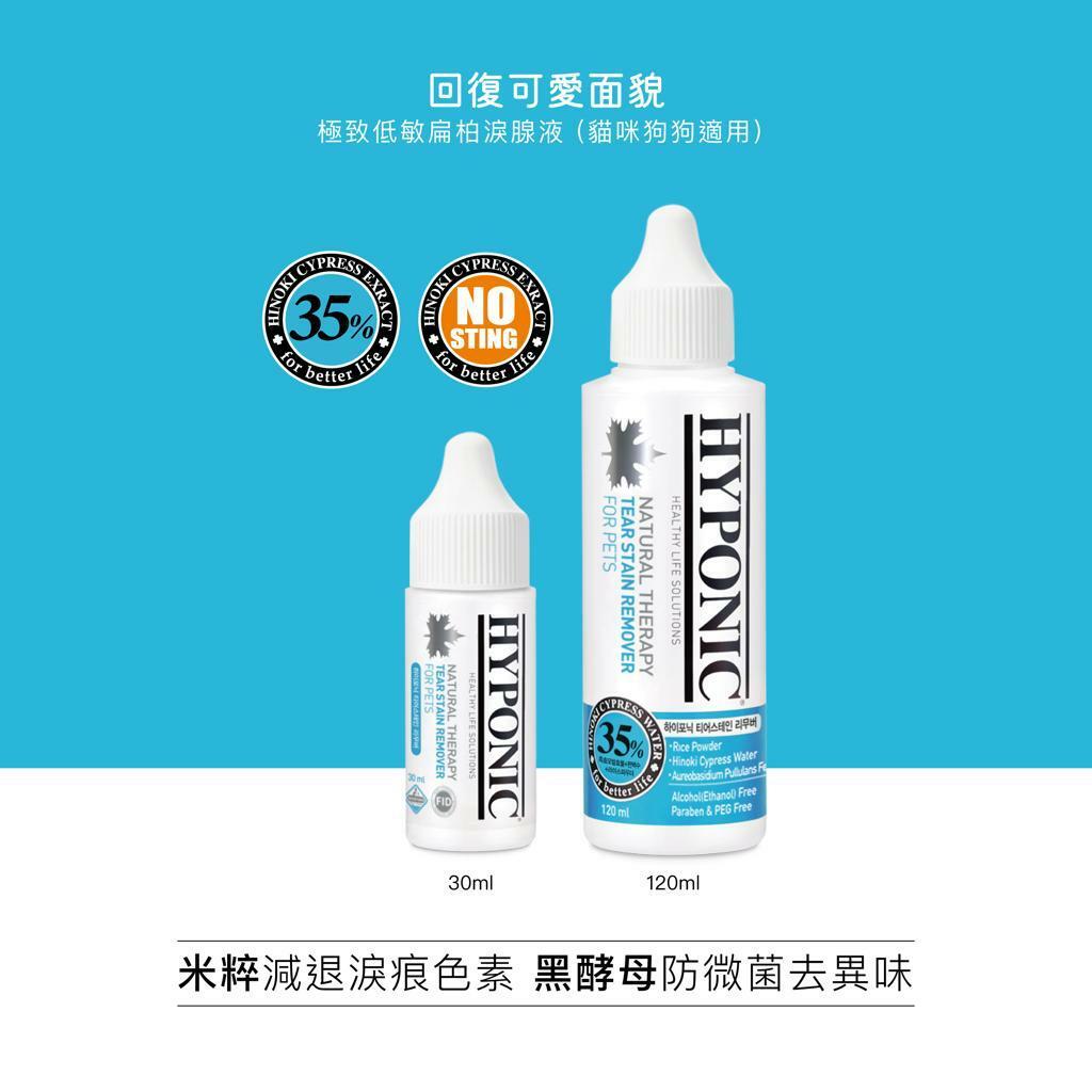HYPONIC 極致低敏 扁柏淚腺液 Tear Stain Remover (For Dogs & Cats) 120ml