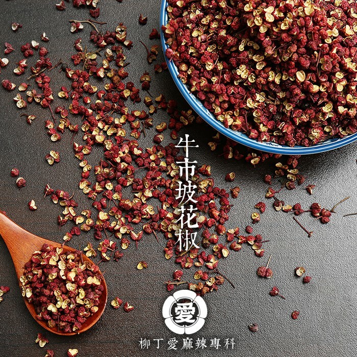 柳丁愛 四川漢源牛市坡 特級大紅袍花椒50g【A501】川菜之魂 味道特濃超香麻 絕非一般花椒品質 保證用過不能自拔
