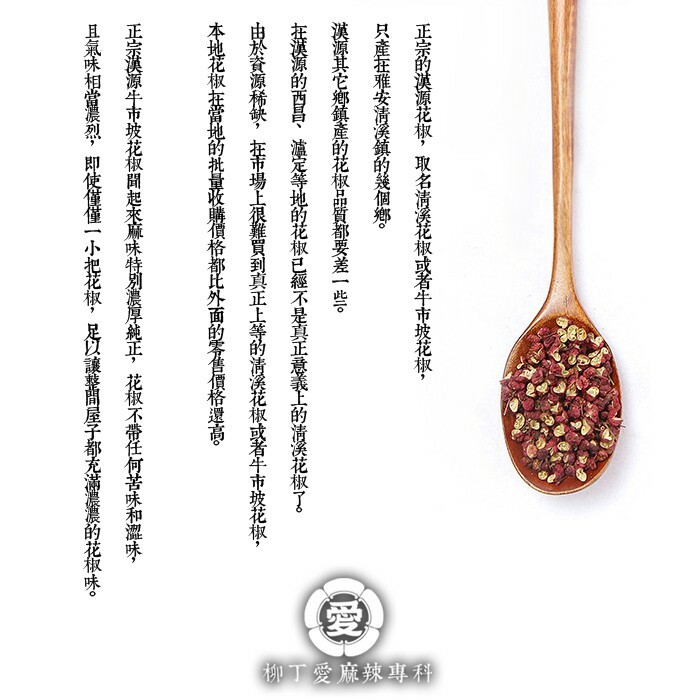 柳丁愛 四川漢源牛市坡 特級大紅袍花椒50g【A501】川菜之魂 味道特濃超香麻 絕非一般花椒品質 保證用過不能自拔