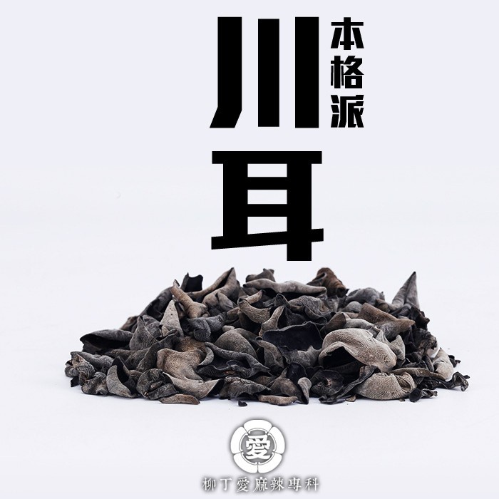 川耳100G【A521】