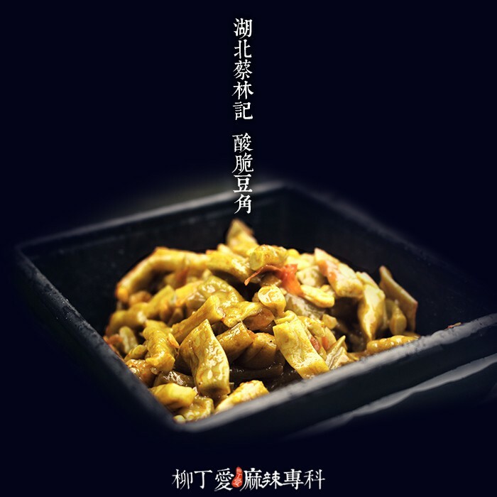 柳丁愛 蔡林記 酸脆豆角30G兩包【Z746】湖北武漢特產 麻辣零食 超級下飯 無骨雞腳 雞爪 鳳爪 大陸零食 滷味 魔芋爽 螺絲粉 小龍蝦 親嘴燒 辣椒醬 點心 海鮮 辣條 料理包 調味料 調理包 真空 魔芋 手作 重慶小面莫小仙 大陸泡麵 零食批