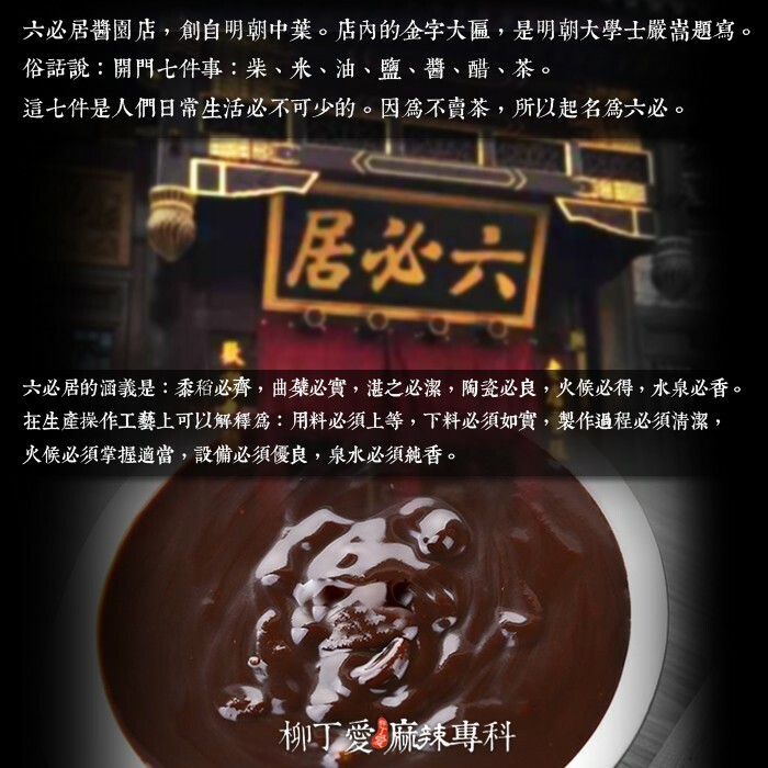 柳丁愛 北京 六必居 乾醬350g【A618】王致和 拌麵醬 乾黃醬 老北京炸醬麵 豆瓣醬 黃豆醬 中華老字號醬料調味料