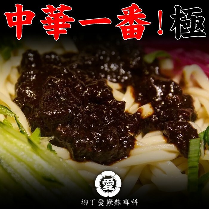 柳丁愛 北京 六必居 乾醬350g【A618】王致和 拌麵醬 乾黃醬 老北京炸醬麵 豆瓣醬 黃豆醬 中華老字號醬料調味料