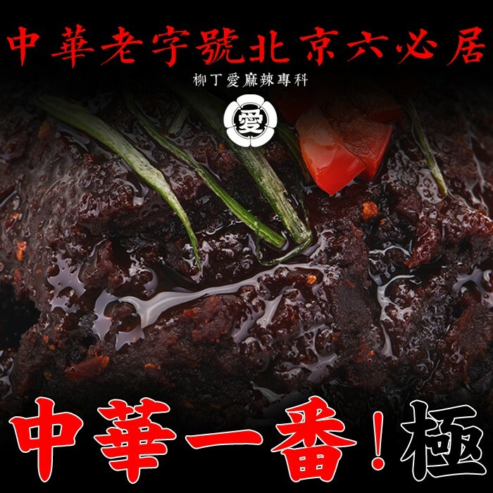 柳丁愛 北京 六必居 乾醬350g【A618】王致和 拌麵醬 乾黃醬 老北京炸醬麵 豆瓣醬 黃豆醬 中華老字號醬料調味料