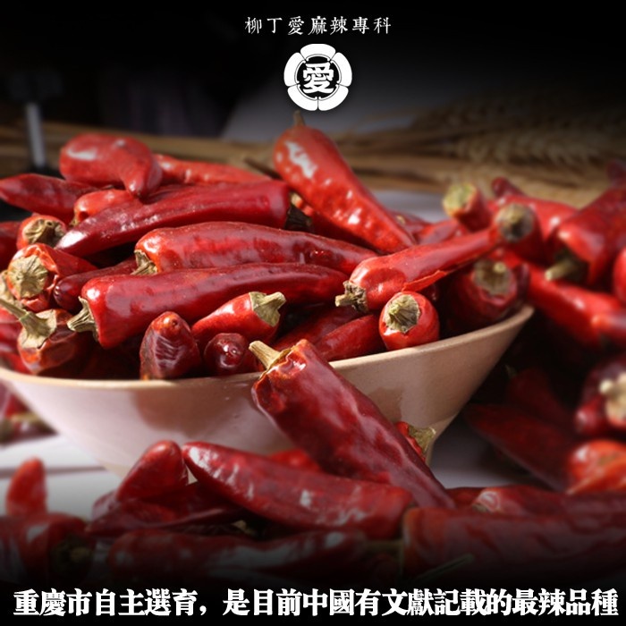 石柱紅 3號辣椒100G【A621】