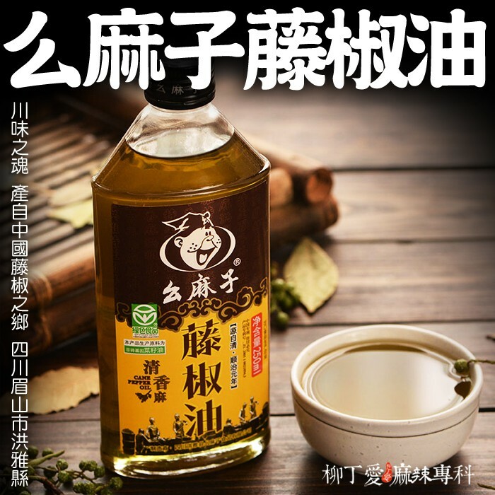 么麻子 藤椒油250ML【A368】