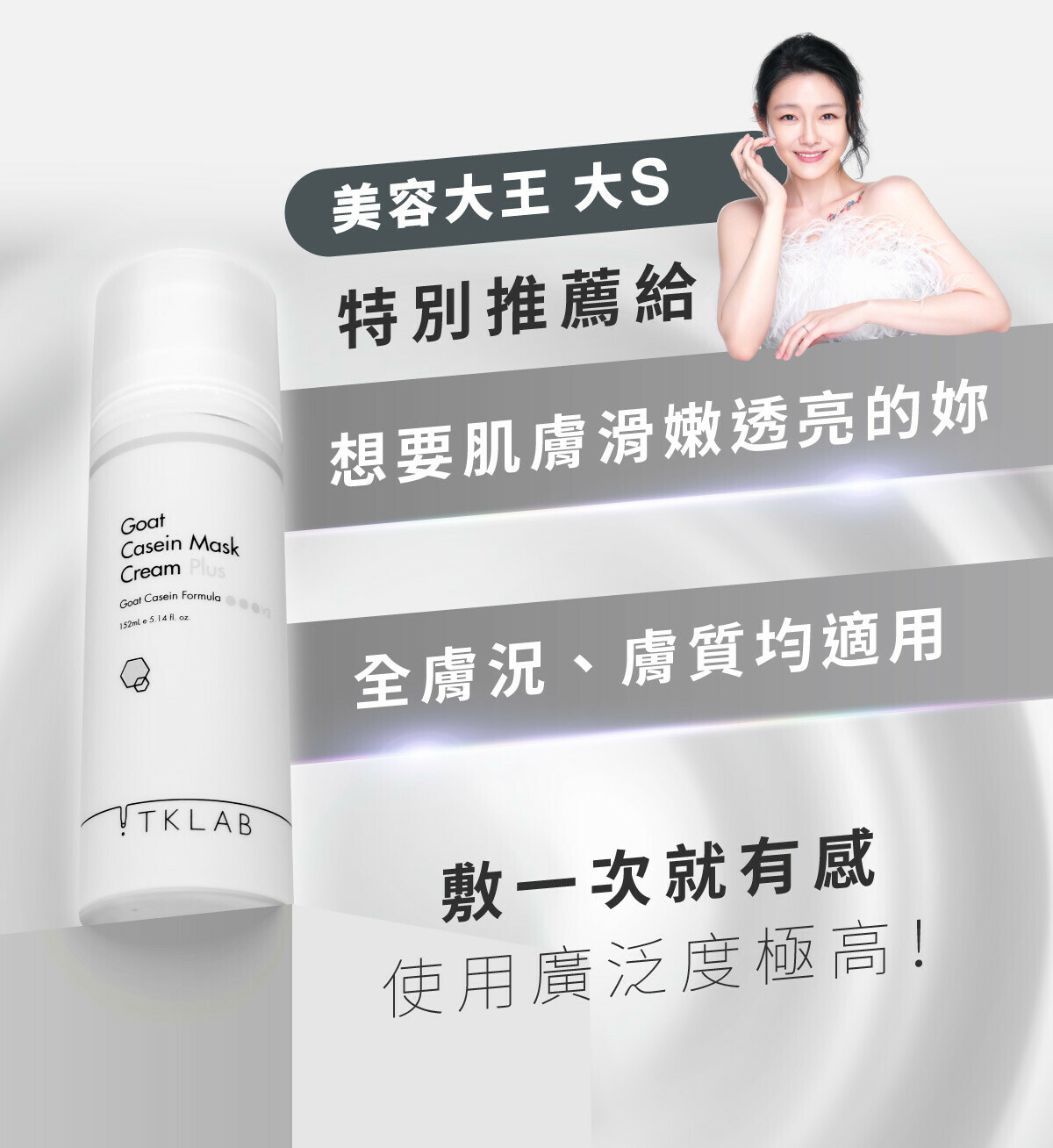 TKLAB - 羊珞素®生肌蜜 Goat Casein Mask Cream 55ml