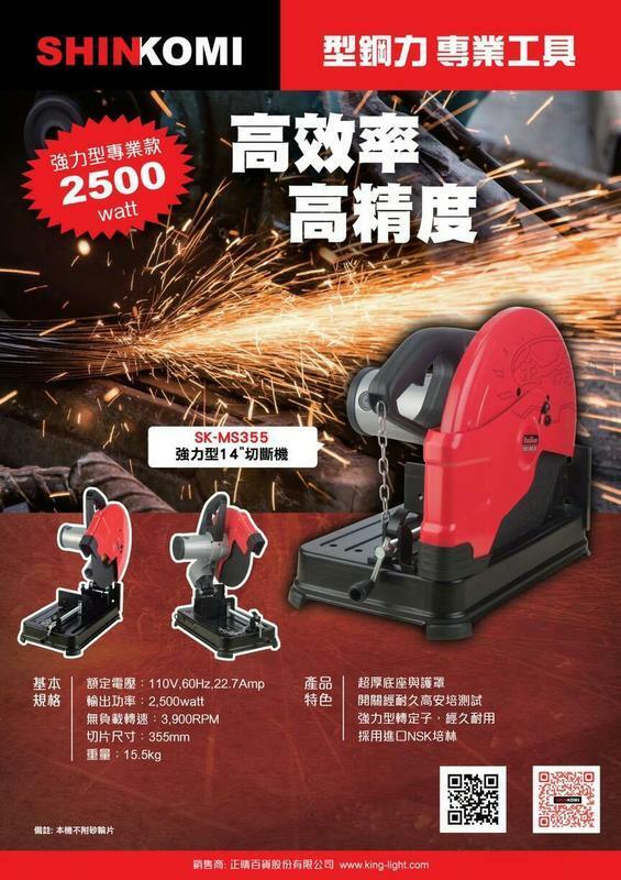 ＊中崙五金【附發票】(免運費) 型鋼力 強力型 14吋 切斷機 SK-MS355 砂輪切斷機
