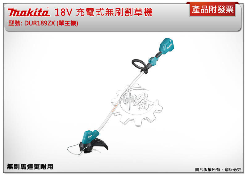＊中崙五金【附發票】牧田 18V 充電式無刷割草機 環形把手 DUR189ZX (單主機)