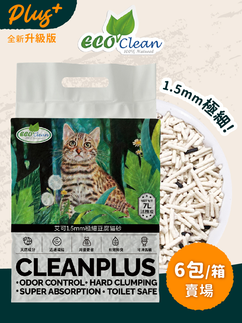 ECO艾可1.5mm極細豆腐貓砂(7L/2.5kg)-活性炭-6包/箱