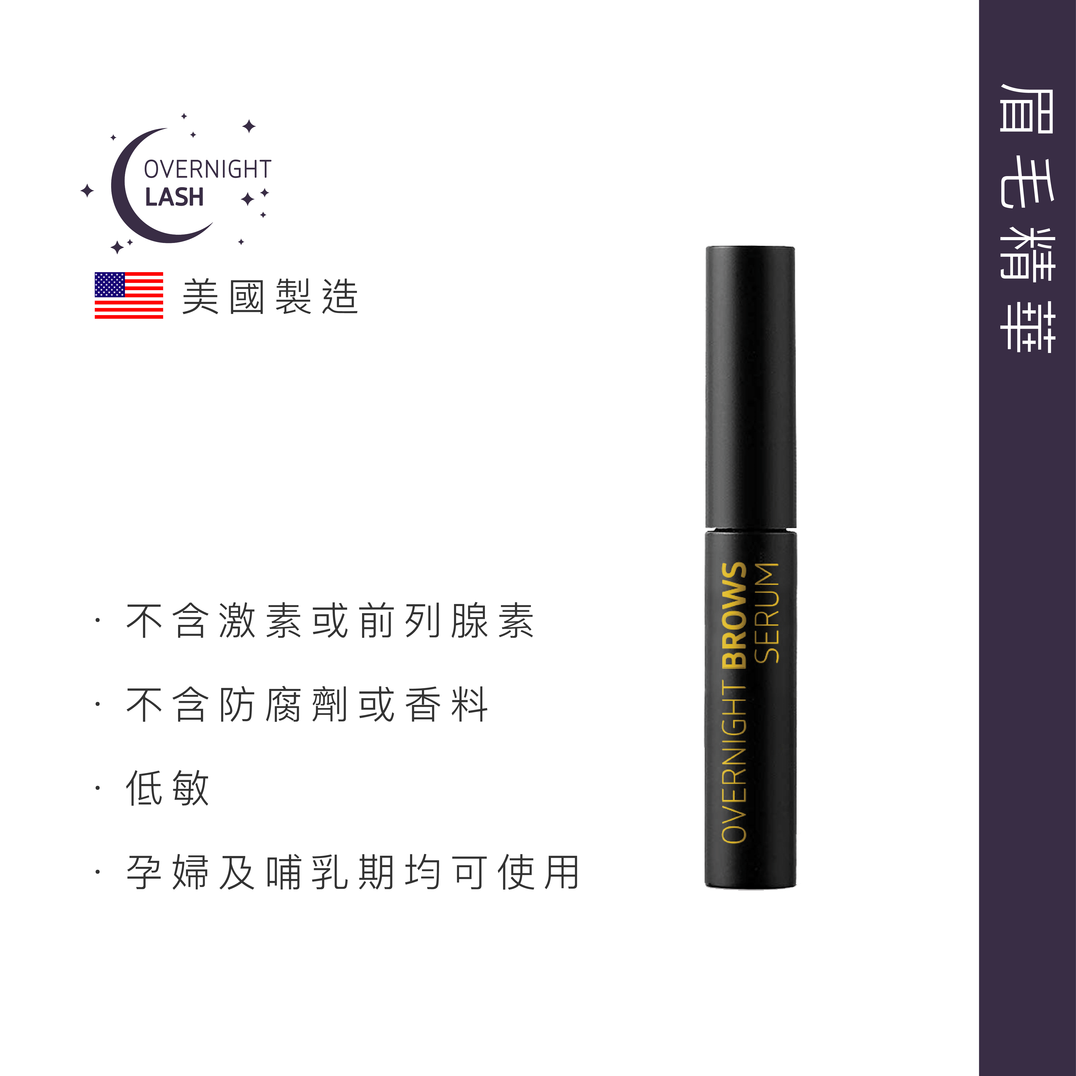 AnteAGE 晚間眉毛增長豐盈精華