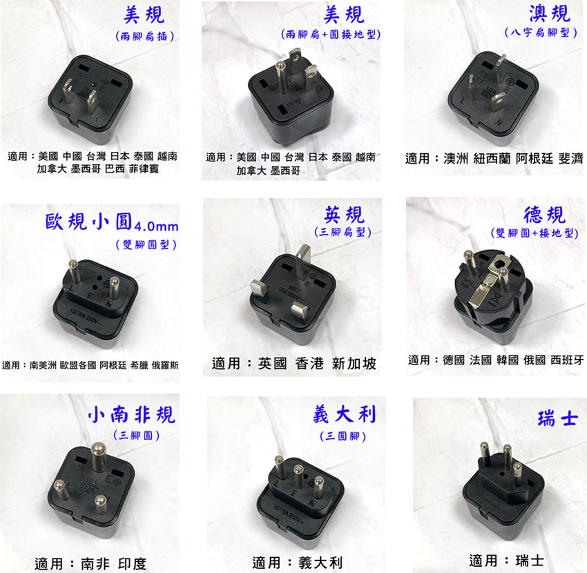 萬國轉換插頭
