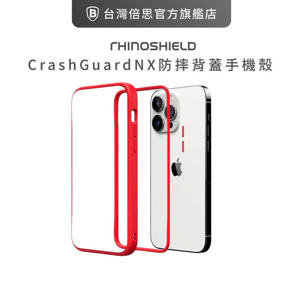 【犀牛盾】iPhone 14 系列 CrashGuard NX 防摔邊框手機殼