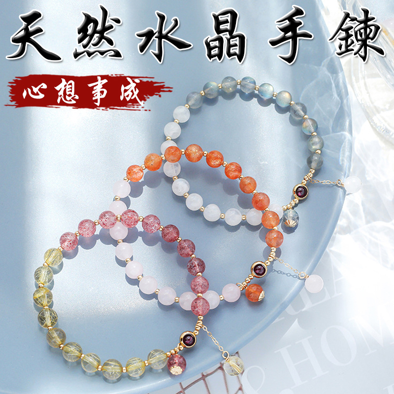 《心想事成》天然水晶鍍金手鍊(三款)