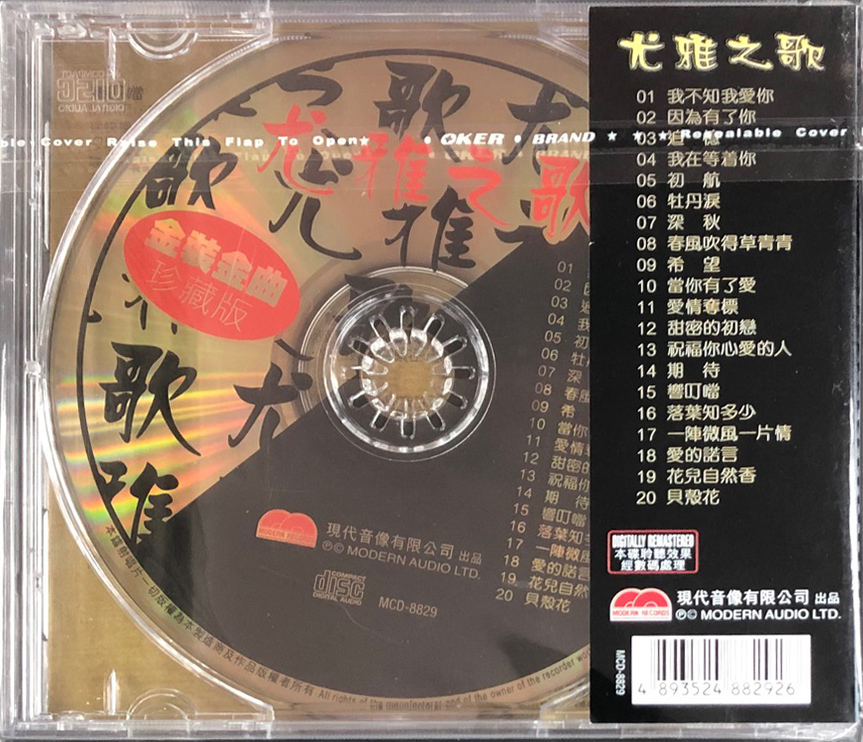 尤雅 Yu Ya - 金裝金曲 CD