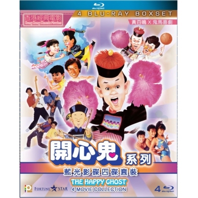 開心鬼系列 (四碟套裝) (BD)
