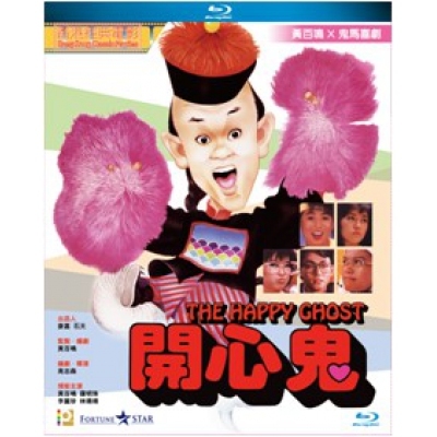 開心鬼系列 (四碟套裝) (BD)
