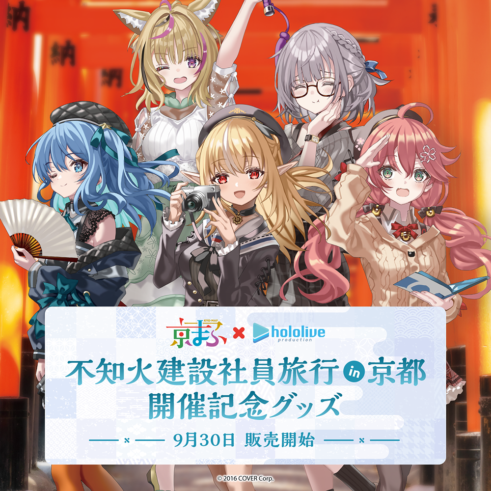 「官方現貨」Hololive 京まふ2022×ホロライブ 周邊 不知火建設社員旅行in京  星街 不知火 Miko 團長 座長