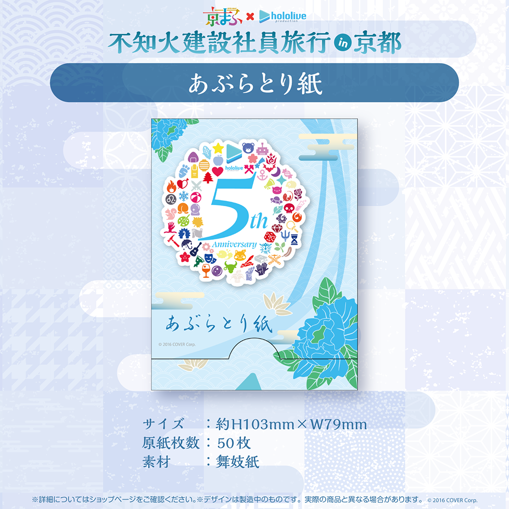 不知火建設社員旅行 in 京都」湯呑 全5種セット 売上半額 www.exceltur.org