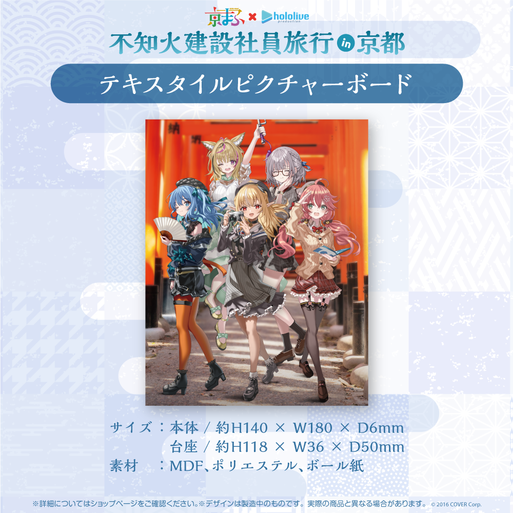 「官方現貨」Hololive 京まふ2022×ホロライブ 周邊 不知火建設社員旅行in京  星街 不知火 Miko 團長 座長