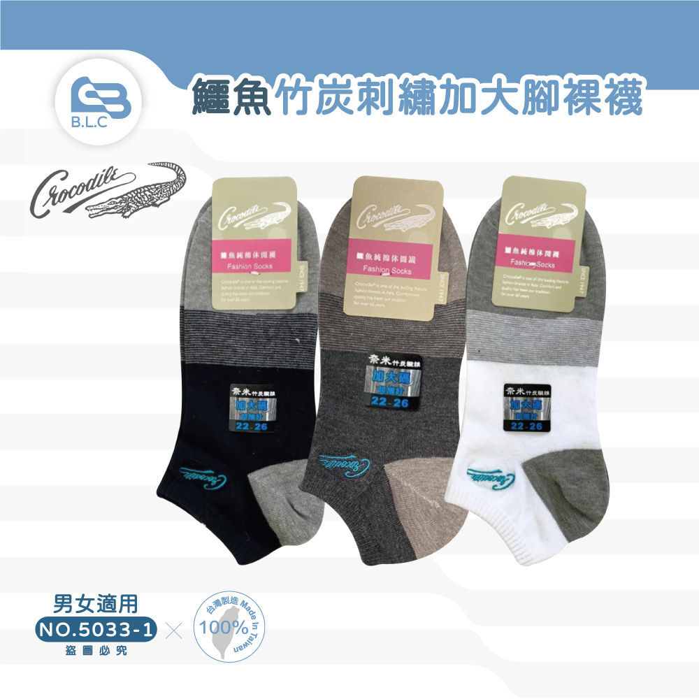 台灣製鱷魚竹炭刺繡腳裸襪-加大版5033-1