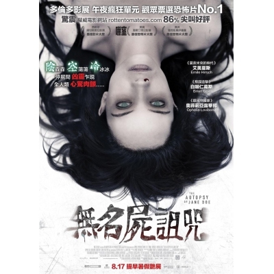 無名屍詛咒 - AUTOPSY OF JANE DOE (BD)