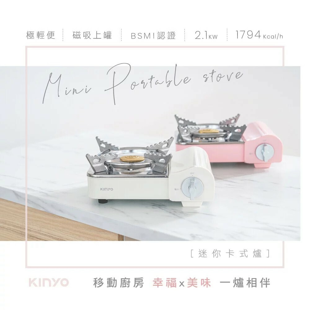 出清特賣【KINYO】 迷你卡式爐KGS-7588 兩色