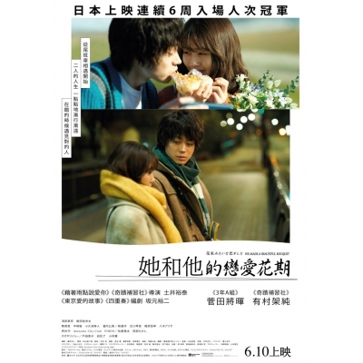 她和他的戀愛花期 (DVD)