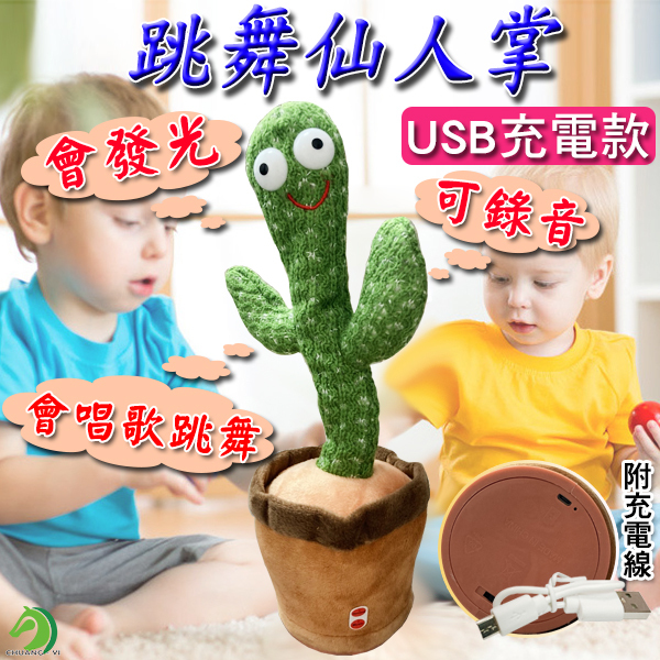 跳舞仙人掌