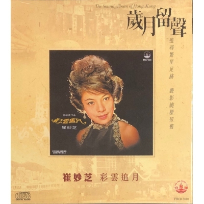崔妙芝 - 彩雲追月 (歲月留聲) CD