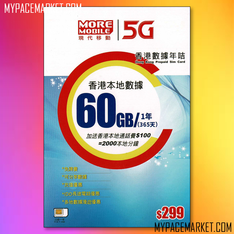 (香港)CSL 5G網絡「MORE MOBILE」本地「60GB/1年卡」數據儲值卡