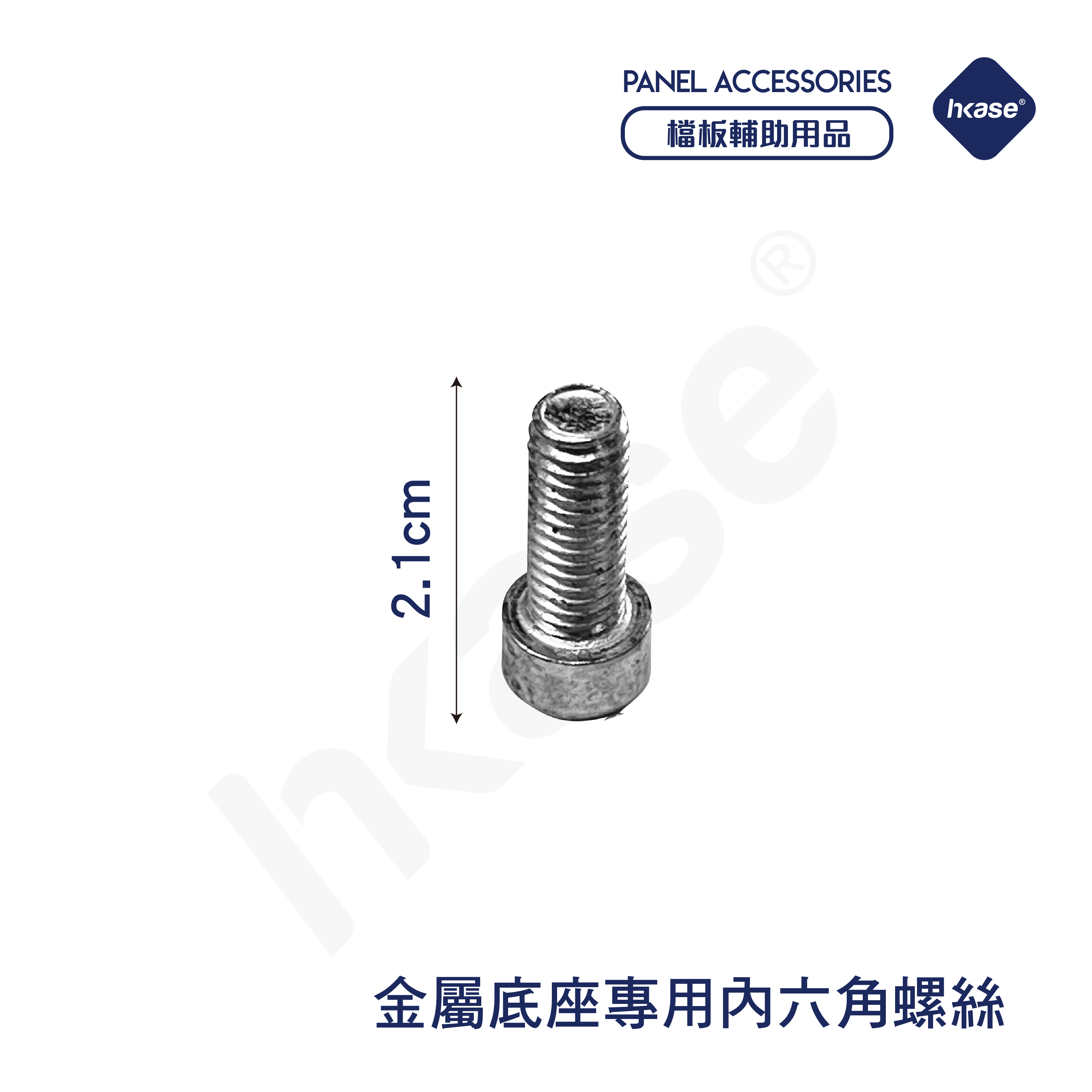HKase - Hex Socket Head Cap Screws