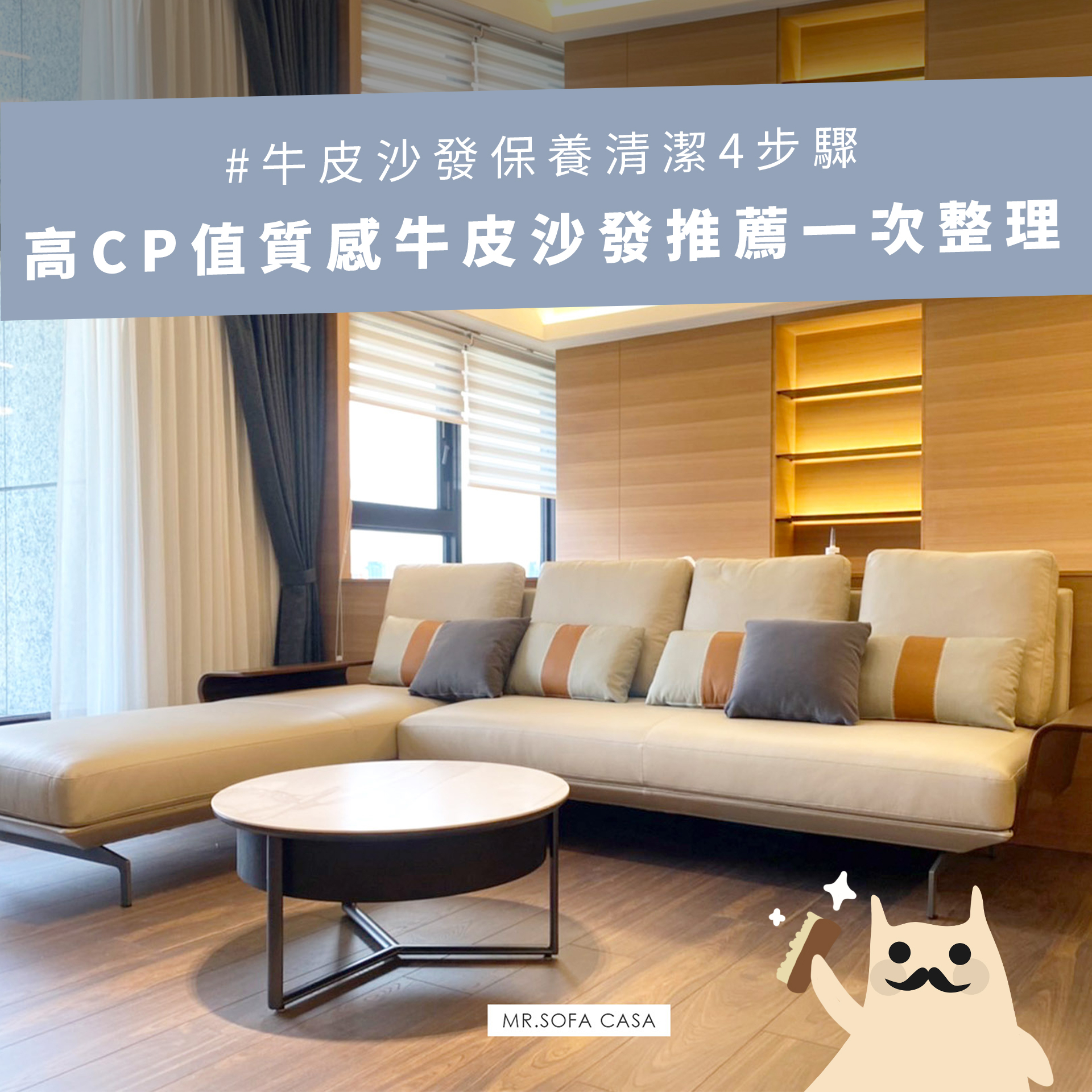 牛皮沙發保養清潔4步驟＋高CP值質感牛皮沙發推薦一次整理