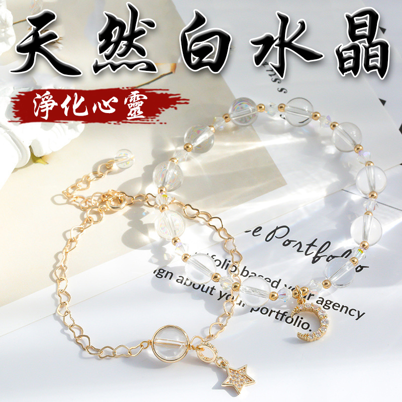 《淨化心靈》天然白水晶鍍金星月雙鍊手鍊