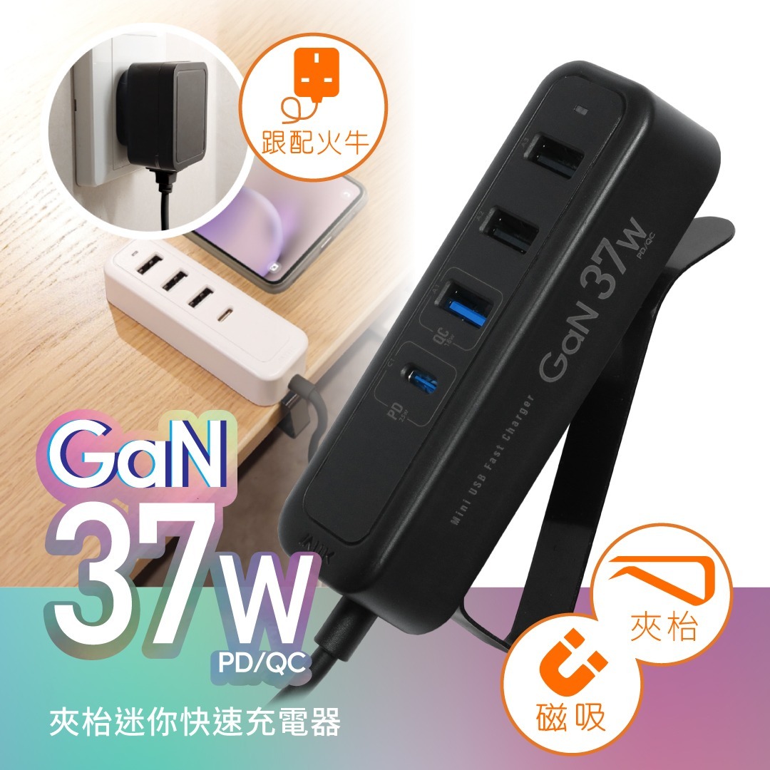 M2K 『 夾充 』GaN 37W夾枱迷你快速充電器 - 黑色
