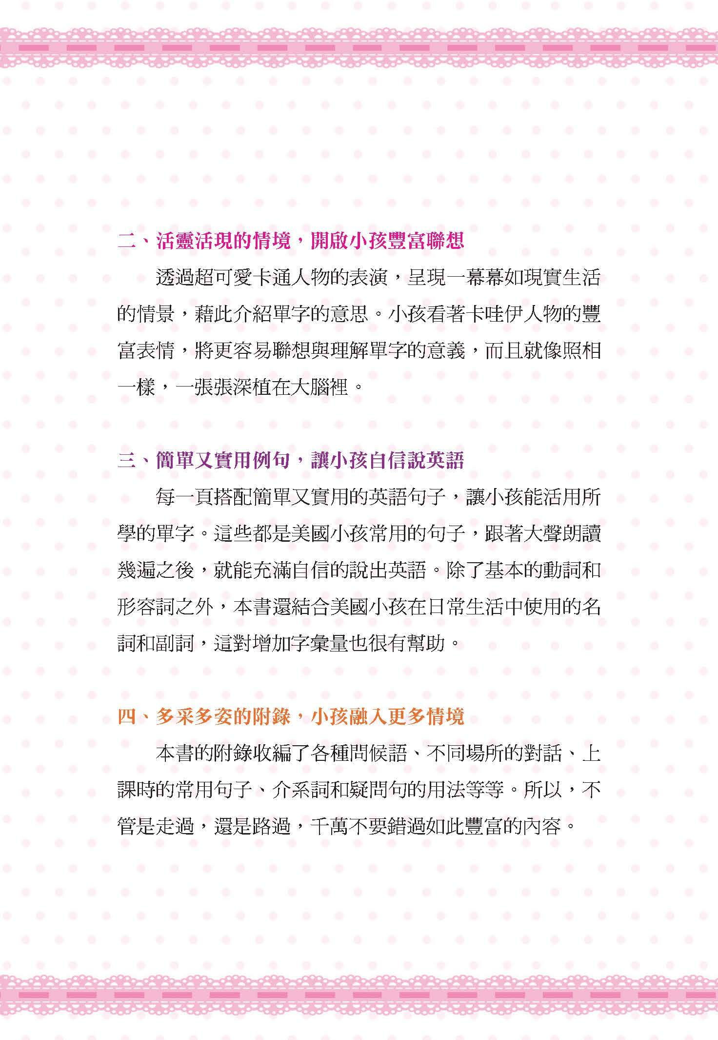 //福利品//兒童好英文：兒童英文圖典-動詞、形容詞篇