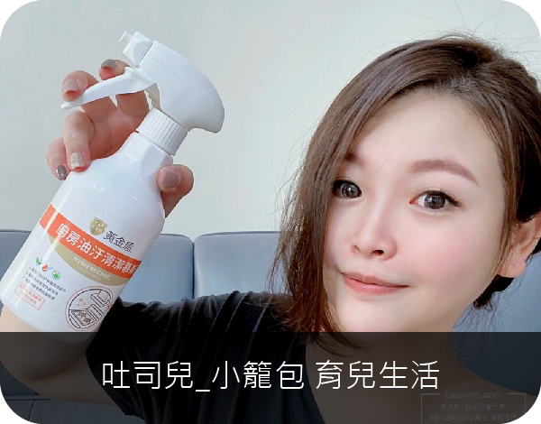 小籠包育兒生活右手拿者黃金盾廚房油汙清潔慕斯