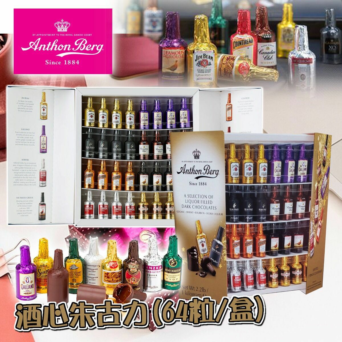 丹麥製造Anthon Berg酒心朱古力(1盒64粒)