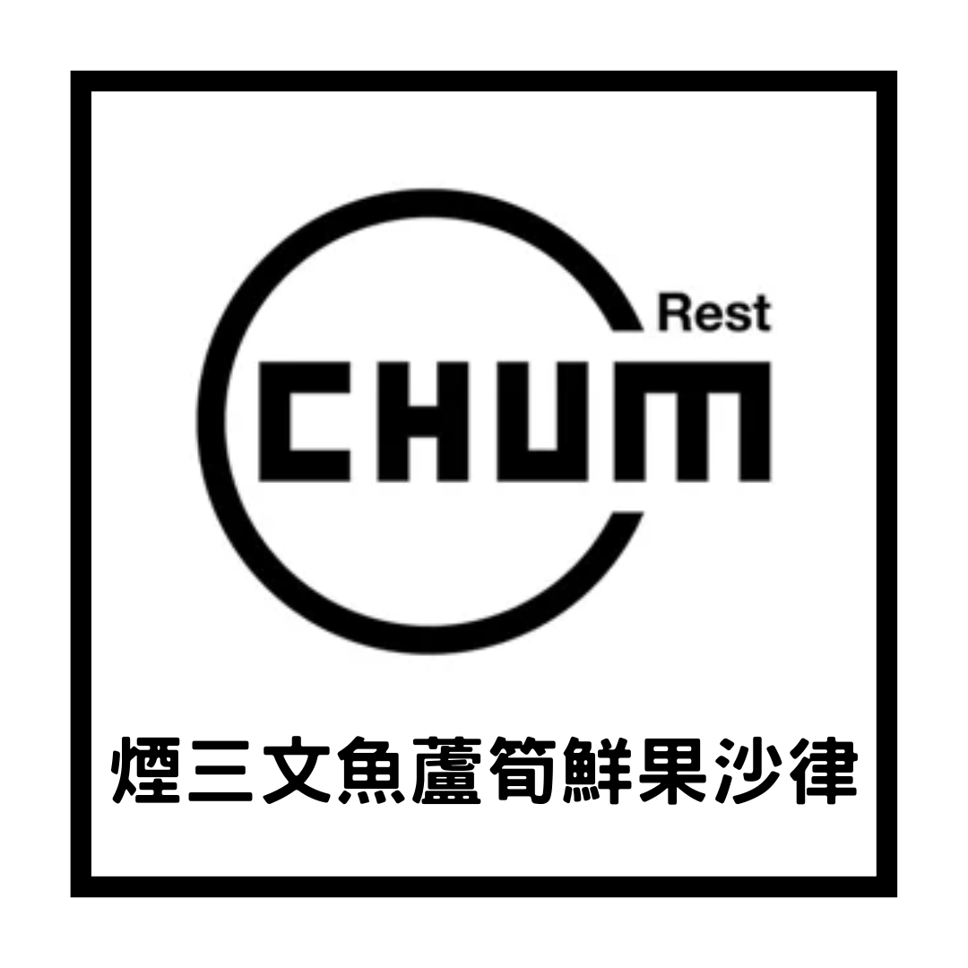 煙三文魚蘆筍鮮果沙律