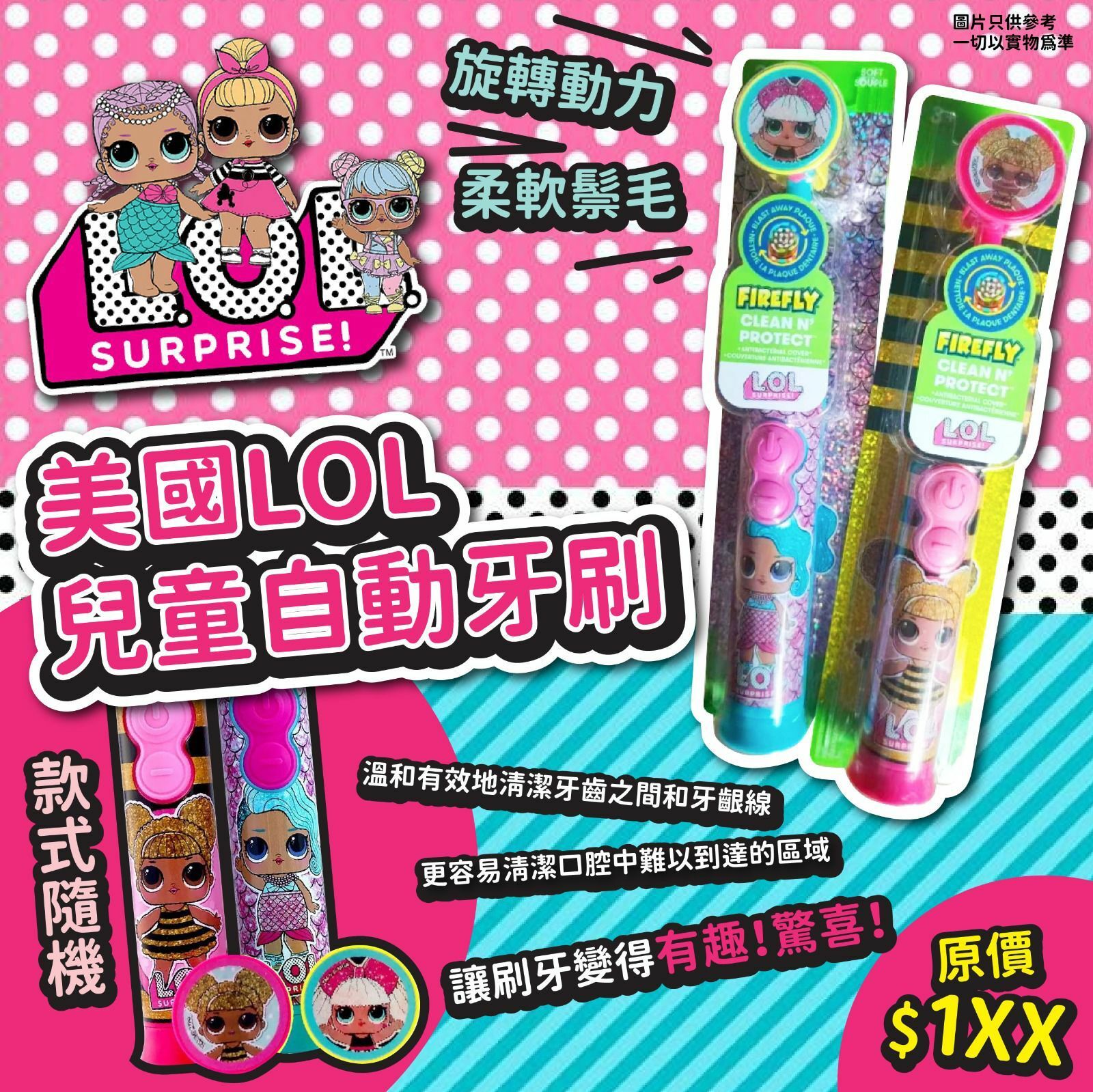 美國LOL兒童自動牙刷