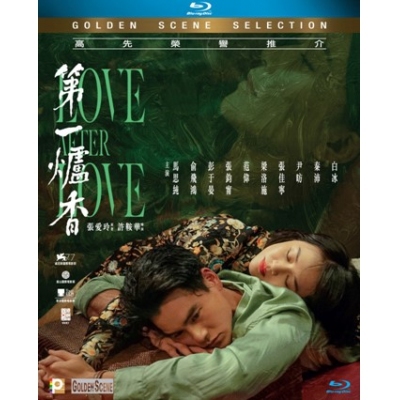 第 一 爐 香 (BD)