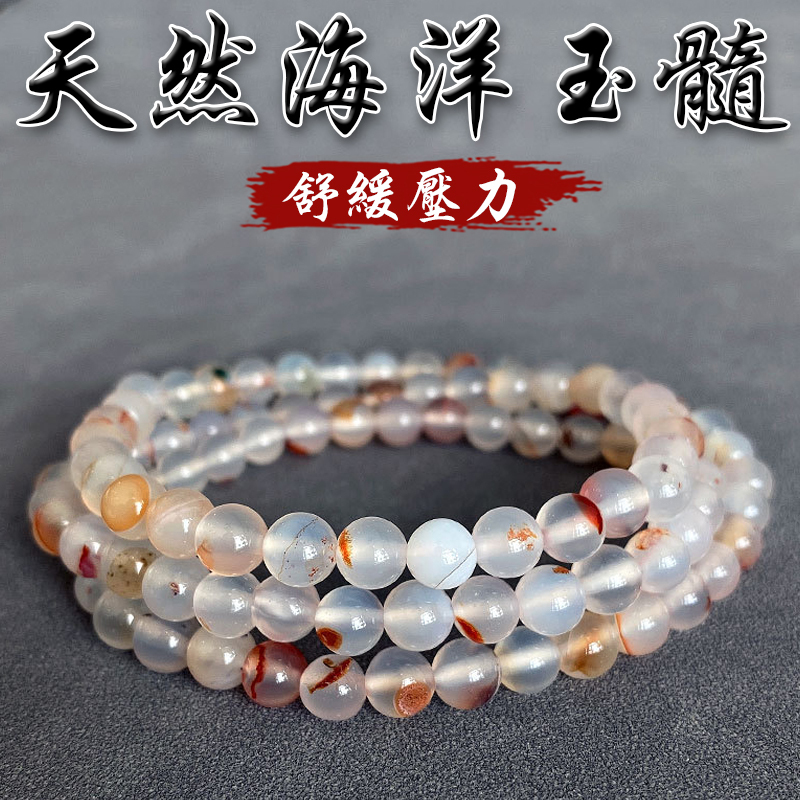 天然海洋玉髓舒緩壓力多圈手鍊