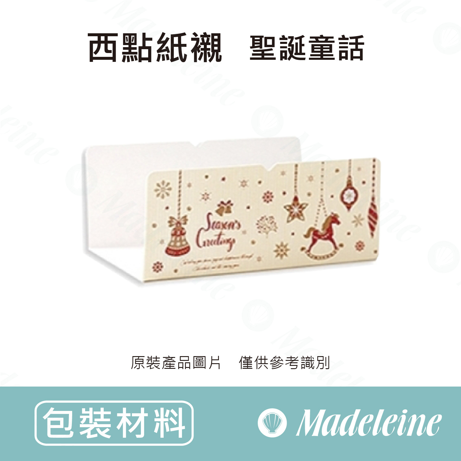 [ 包裝材料 ] 西點紙襯-聖誕童話 原裝100入