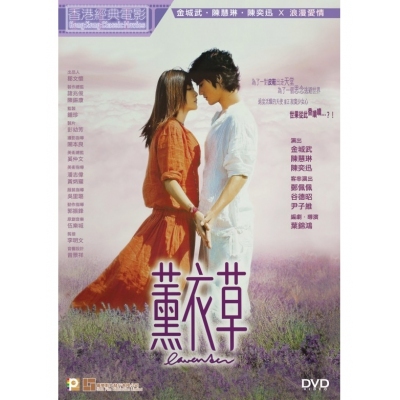 薰衣草 (DVD)
