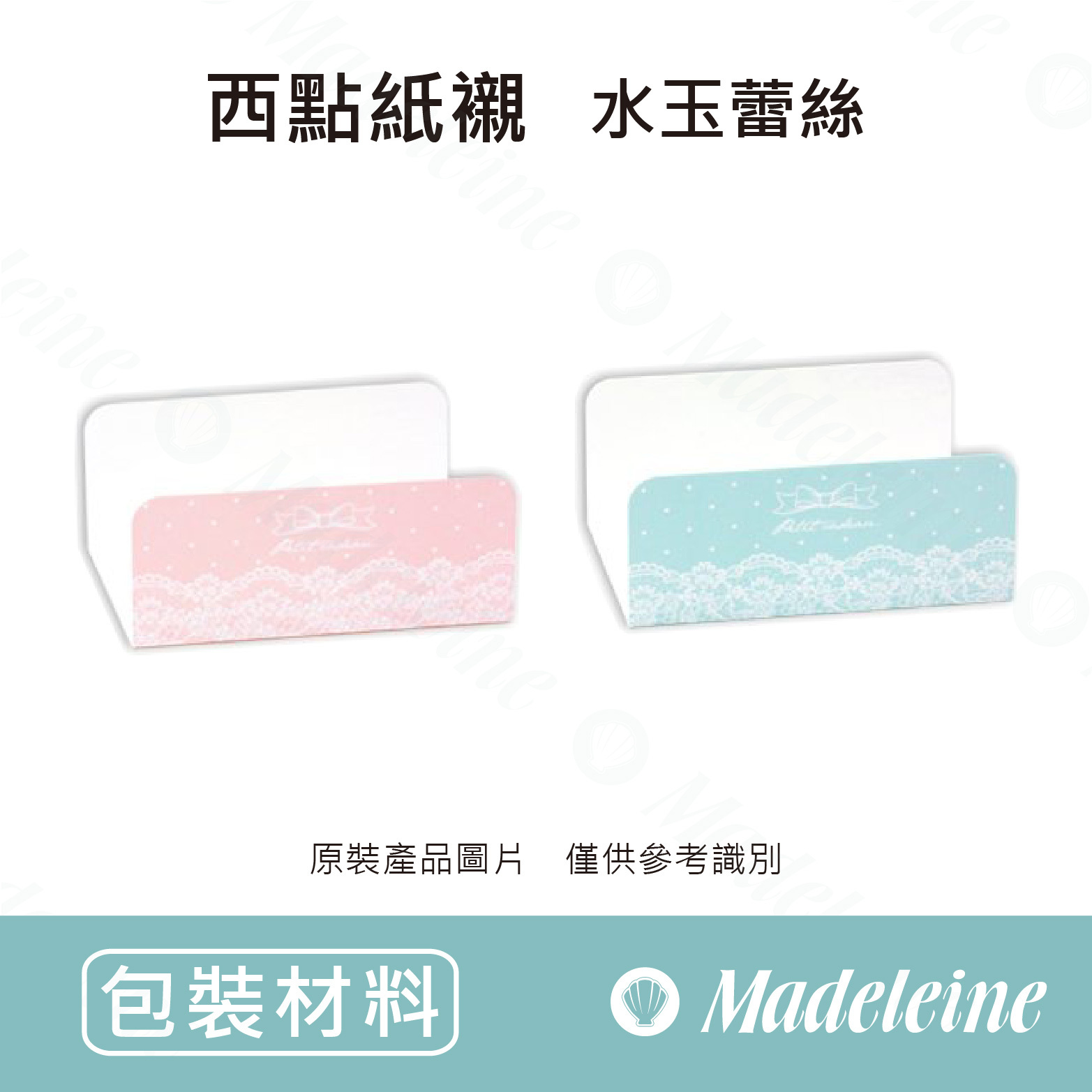 [ 包裝材料 ] 西點紙襯 水玉蕾絲 原裝100入
